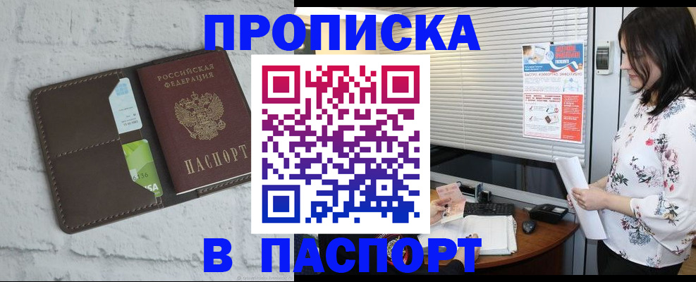 временная регистрация для всех в Россоши
