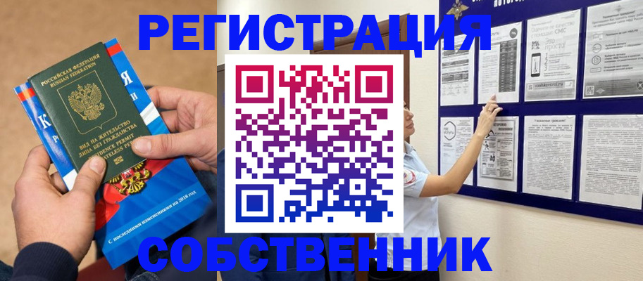 прописка иностранных граждан в Россоши